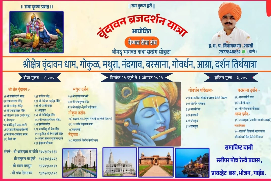  Vrindavan Dham Pilgrimage 2025